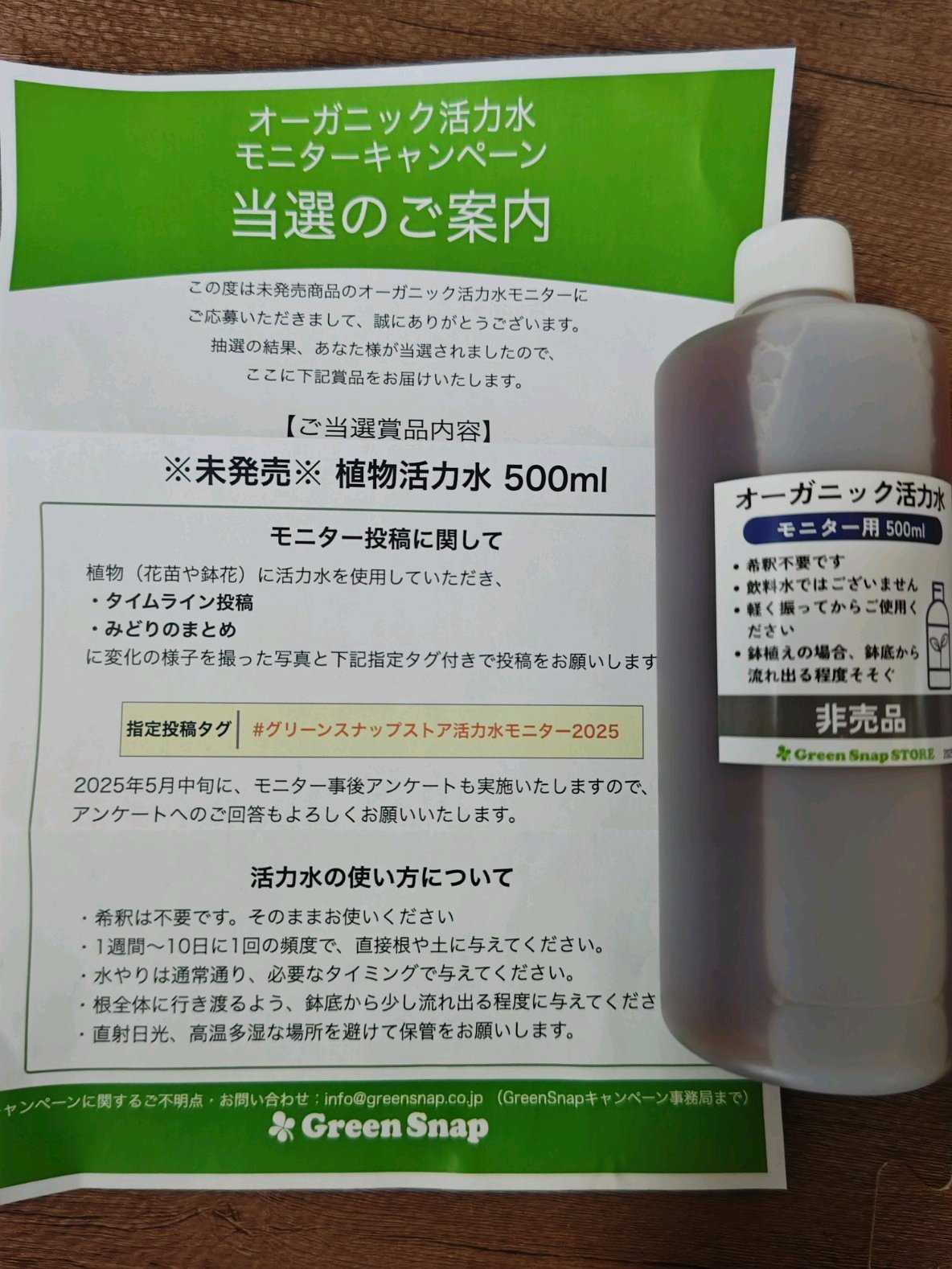No.88 オーガニック活力水モニター、塊根植物に使った記録