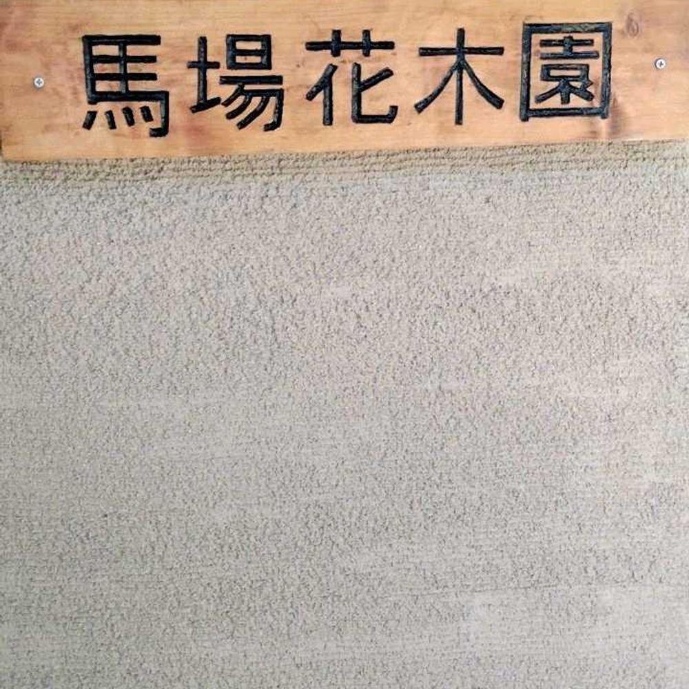 ポンポンのさんの鶴見区への投稿