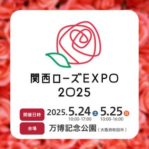 バラ,大阪,イベント,ワークショップ ,植物イベントの画像
