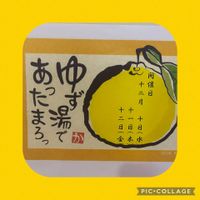 柚子,イベント,幸せの黄色いお花,チーム岐阜,❄️冬にまけるな❄️の画像