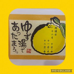 柚子,イベント,幸せの黄色いお花,チーム岐阜,❄️冬にまけるな❄️の画像