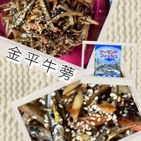 ゴボウ,手作り家庭料理,大切な人に…,美味しい暮し,明るい未来に向けての画像