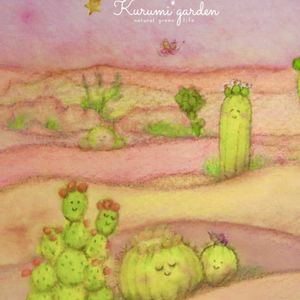 くるみガーデン　くるみ＊,くるみ*ガーデンの世界,サボテン イラスト,植物のある暮らし,サボテンのある暮らしの画像