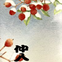 ガーベラ,ユーカリ,ミモザ,万両（まんりょう）,ミニブーケの画像