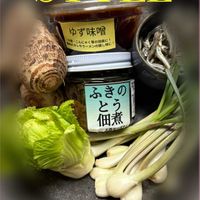 エシャレット,エシャレット,ゆず味噌,蕾菜,里芋　弥一の画像