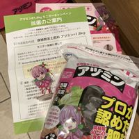 モニター,肥料,モニター当選,アヅミン,＃アヅミンの画像