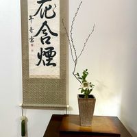生け花,花のある暮らし,緑のある暮らし,IKEBANA,アメリカ在住の画像