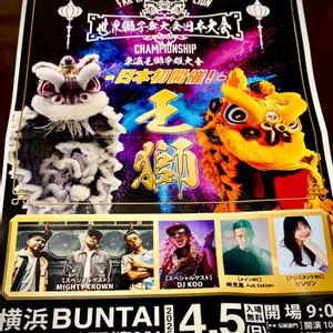 ミニバラ鉢植え,ＧＳの花友さんに感謝,パールカンとイチゴ,横浜文化体育館,世界獅子舞日本大会の画像