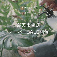 観葉植物,花のある暮らし,植物のある暮らし,肥料,自然のある暮らしの画像