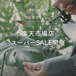 観葉植物,花のある暮らし,植物のある暮らし,肥料,自然のある暮らしの画像