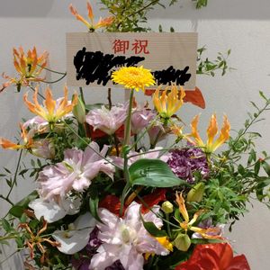お祝い花,ポストカード,オススメ,生きる喜び,散策さんぽの画像