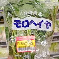 モロヘイヤの画像