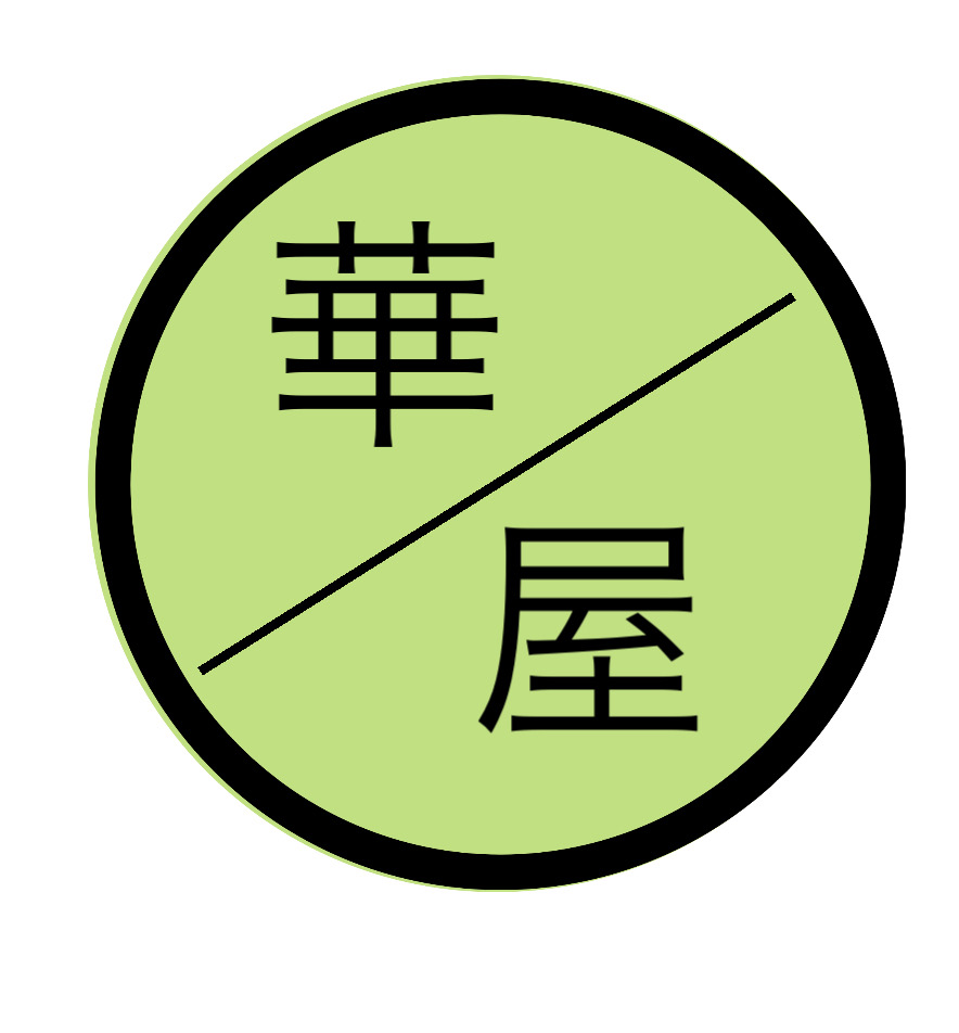 華屋・リンデンバウム