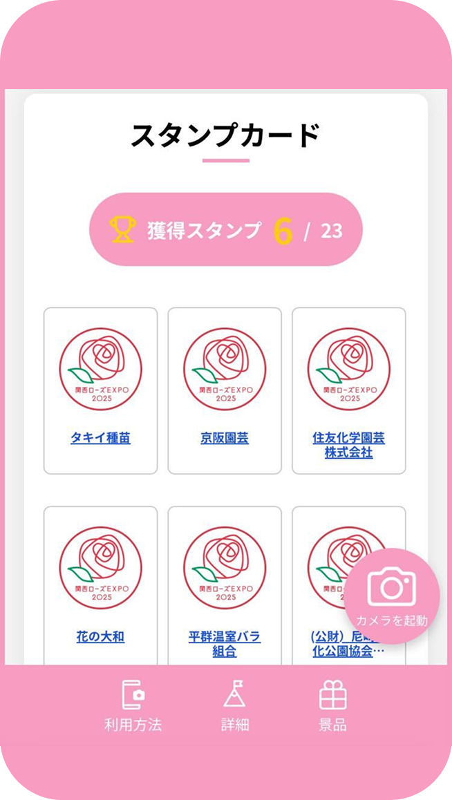 関西ローズExpo2025 デジタルスタンプラリー イメージ 3