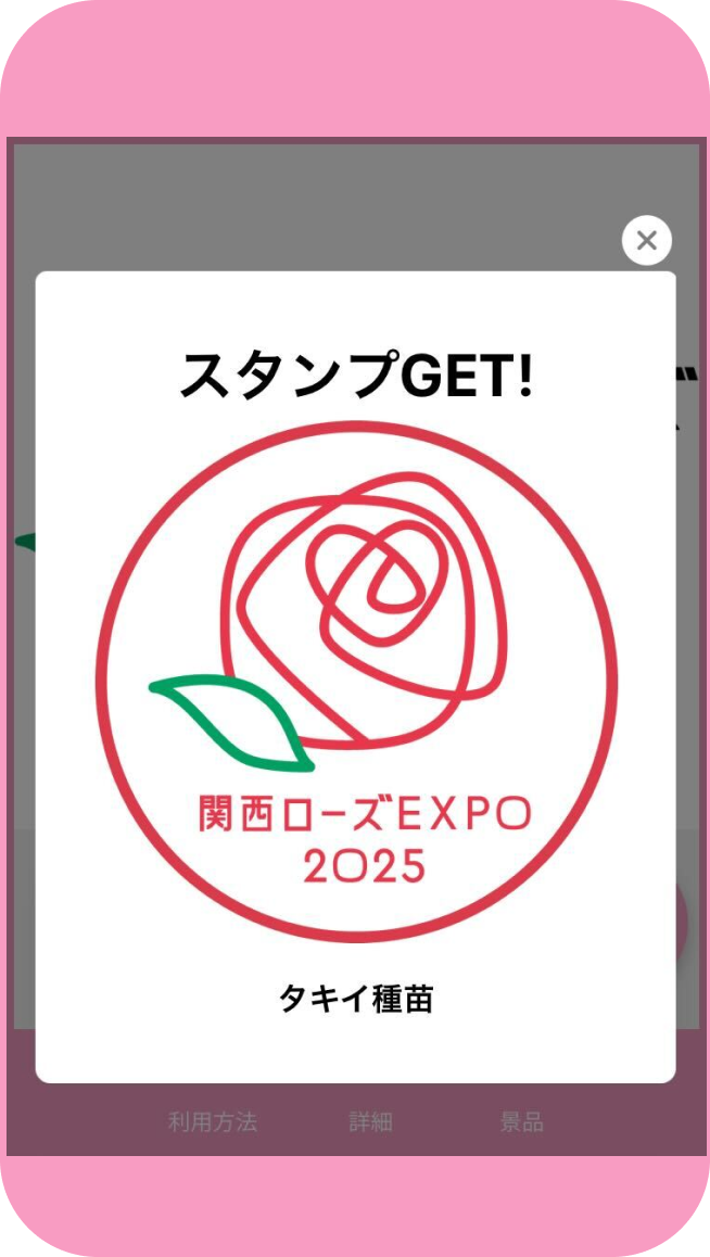 関西ローズExpo2025 デジタルスタンプラリー イメージ 2