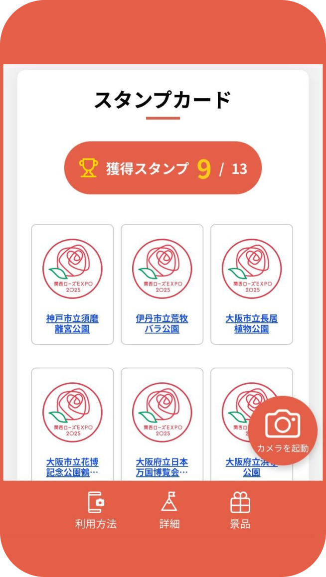 関西バラ園 デジタルスタンプラリー イメージ 3