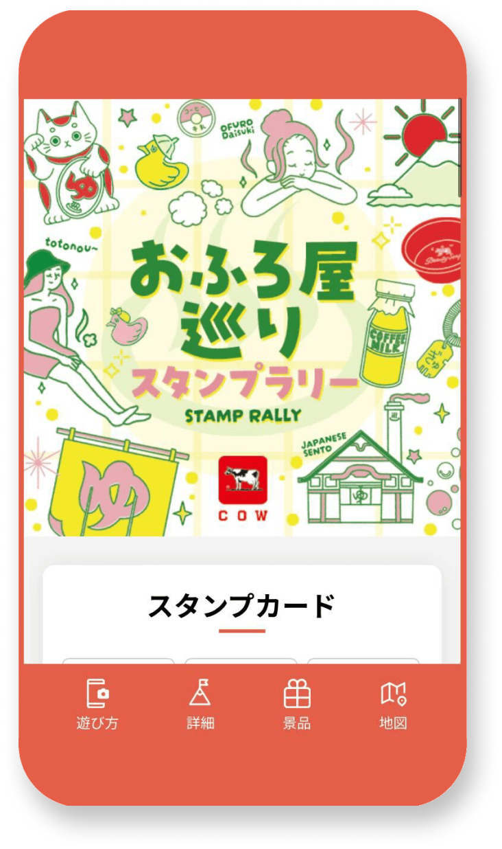 お風呂屋ハンズ デジタルスタンプラリー イメージ 1