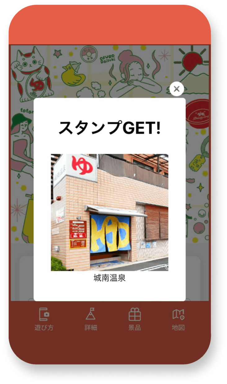 お風呂屋ハンズ デジタルスタンプラリー イメージ 3