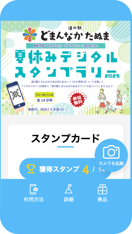 夏休みデジタルスタンプラリー2025 イメージ 1