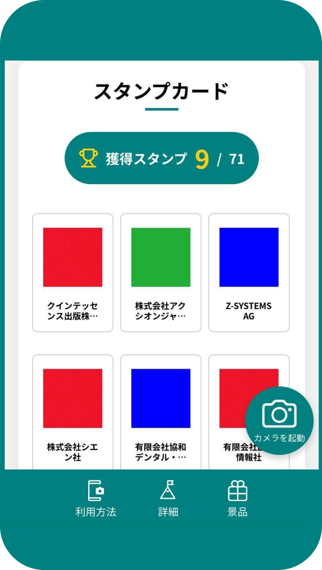 公益社団法人 日本口腔インプラント学会 第44回 関東・甲信越支部学術大会 スタンプラリー イメージ 3