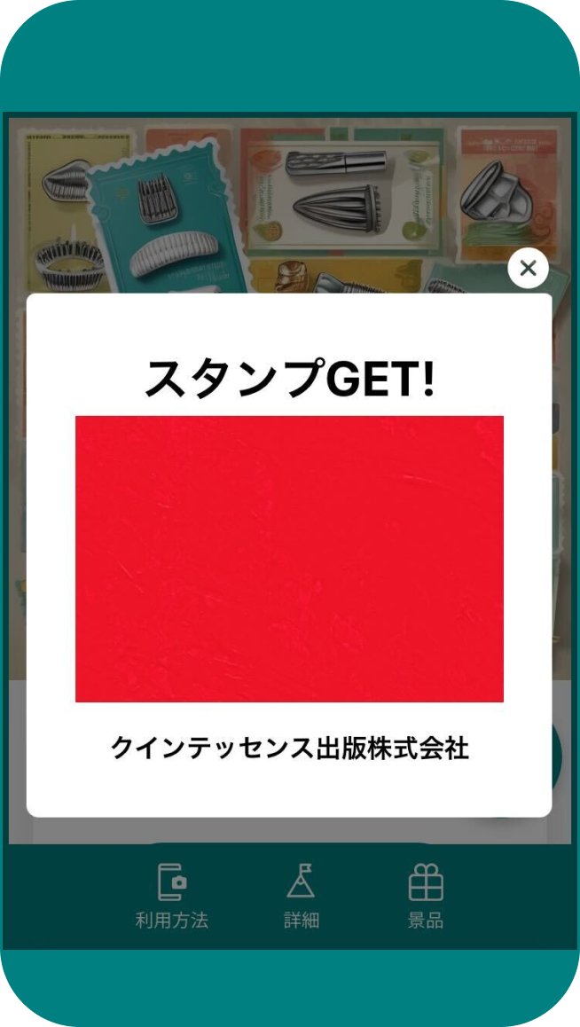 公益社団法人 日本口腔インプラント学会 第44回 関東・甲信越支部学術大会 スタンプラリー イメージ 2