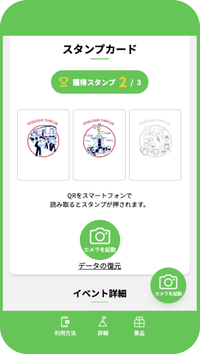 龍ケ崎ファンクラブ1,000会員達成記念スタンプラリー イメージ 3