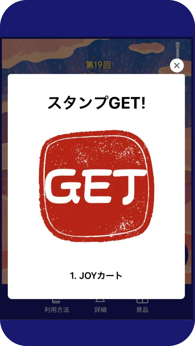 国内観光活性化フォーラム in 東京 スタンプラリー イメージ 2