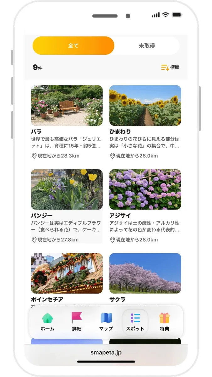 スポット一覧画面