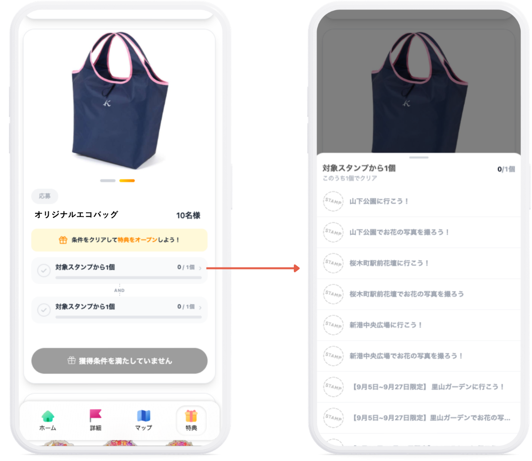 特典の獲得条件とスタンプの獲得状況がわかる画面