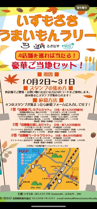 いずもざきうまいもんラリー