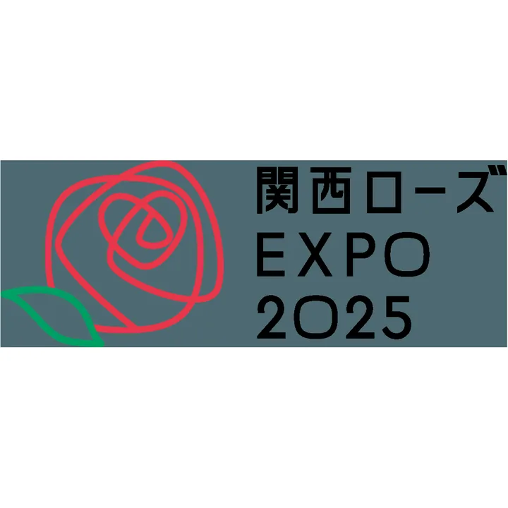 関西ローズExpo2025 デジタルスタンプラリー