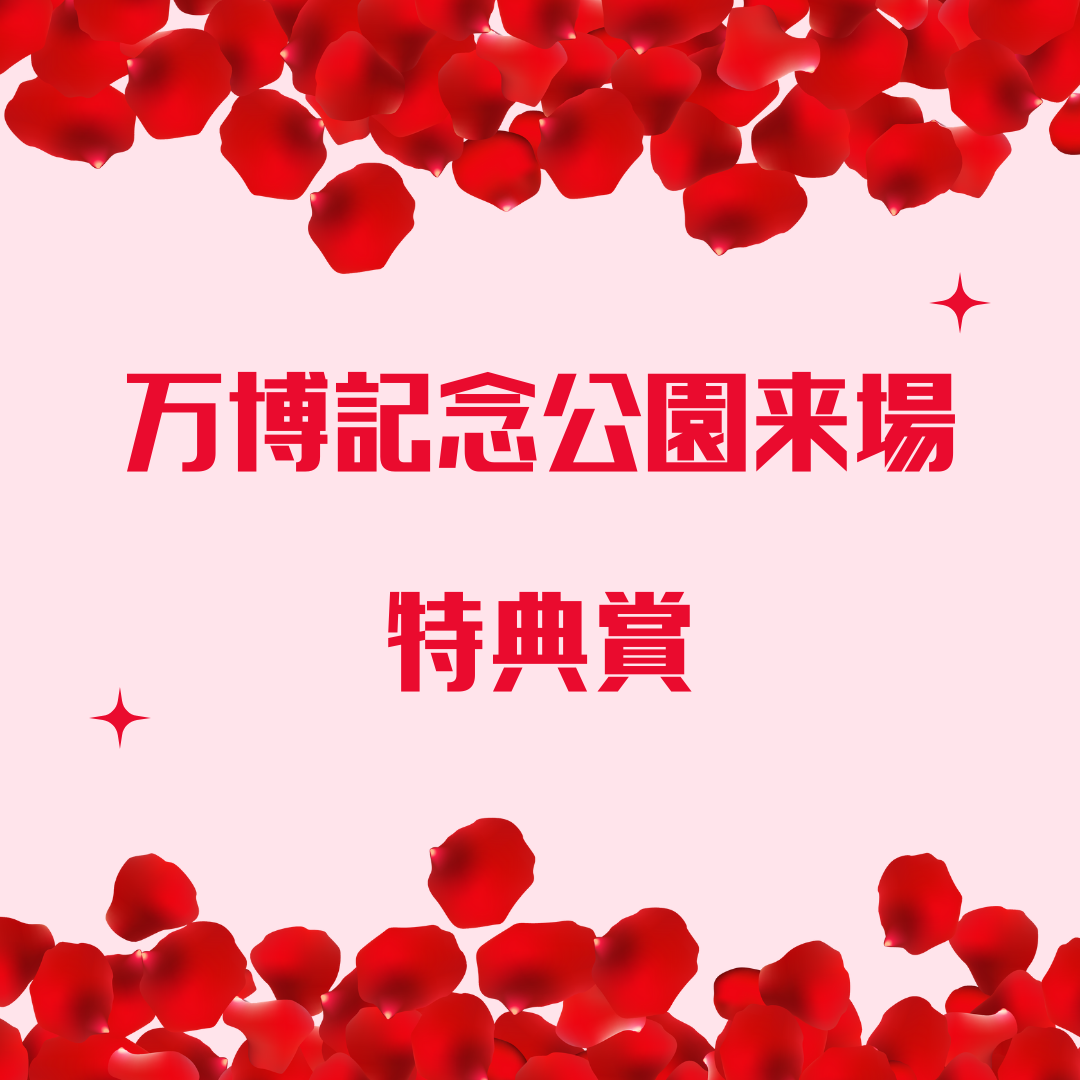 景品画像